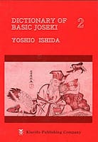 Dictionary of basic joseki 2