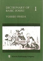 Dictionary of basic joseki 1